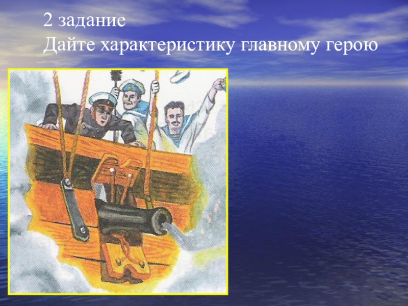 Отзыв акула толстой 3 класс. Акула толстой Главная мысль. Главный герой рассказа акула. Лев Николаевич толстой акула Главная мысль. Характеристика героев акула Толстого.