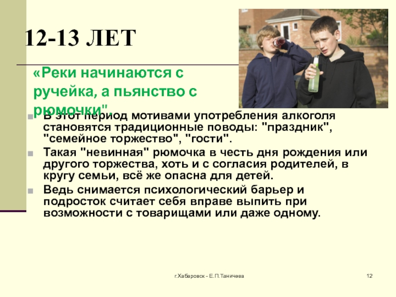 Причины детского алкоголизма в подростковый период. «Мотивация употребления алкоголя» (ц.п. Короленко, т.а. донских).