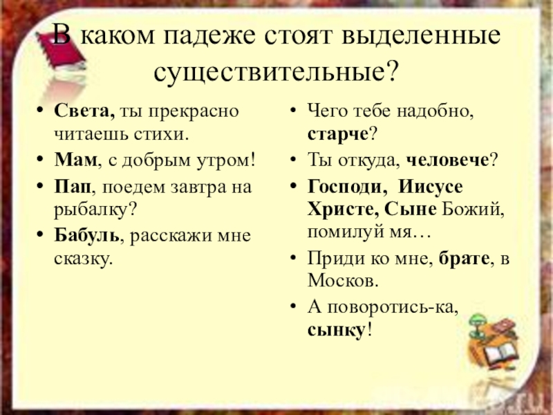 Презентация Презентация по русскому языку на тему Предложения с обращениями (5 класс)
