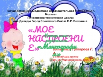 Мастер-класс с родителями Манкография