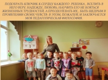 Презентация  Моя профессия воспитатель