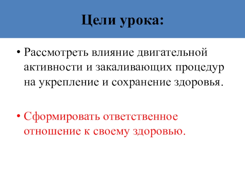 Обж 5 класс презентация двигательная активность и закаливание организма