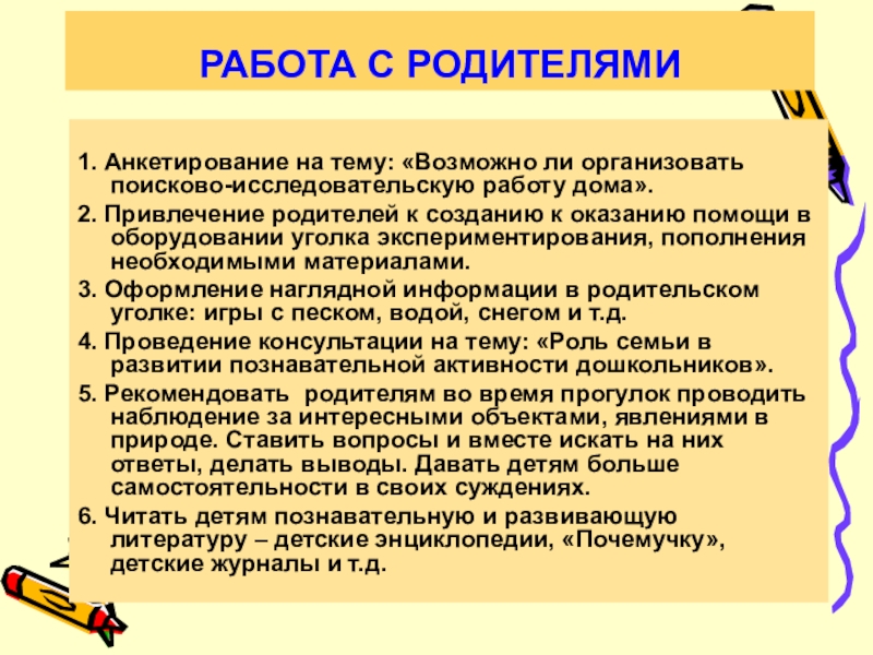 Исследовательско познавательный проект