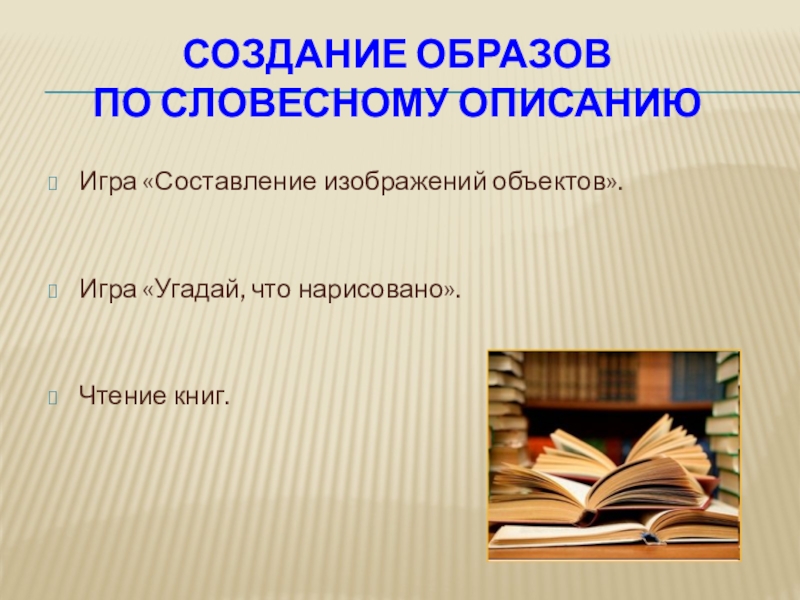 Чтение образов. Словесный образ предмета. Создание образа. Многозначность слова богатство. Словесные образы.