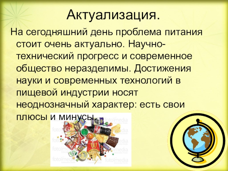 На дне проблемы. Научно технический Прогресс проблемы питания. Проблема питания в НТП. Влияние НТП на питание подростков.