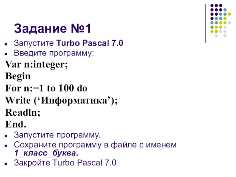 Pascal readln. Как сохранить программу в Паскале. Write в информатике. Запуск программы турбо Паскаль. Паскаль турбо программа Введение чисел.