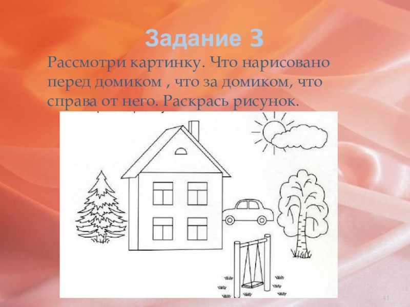 Нарисуйте грибок справа от домика но левее цветочка и ниже елочки