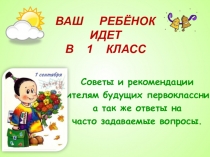 Презентация Подготовка к школе