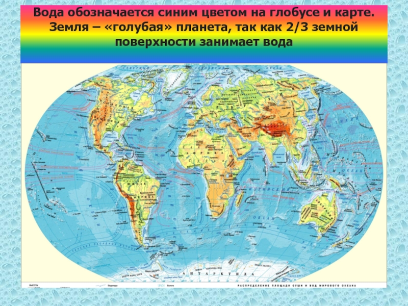 Презентация земля на карте