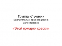 Фотоотчет Ярмарка Дары осени группа Лучики