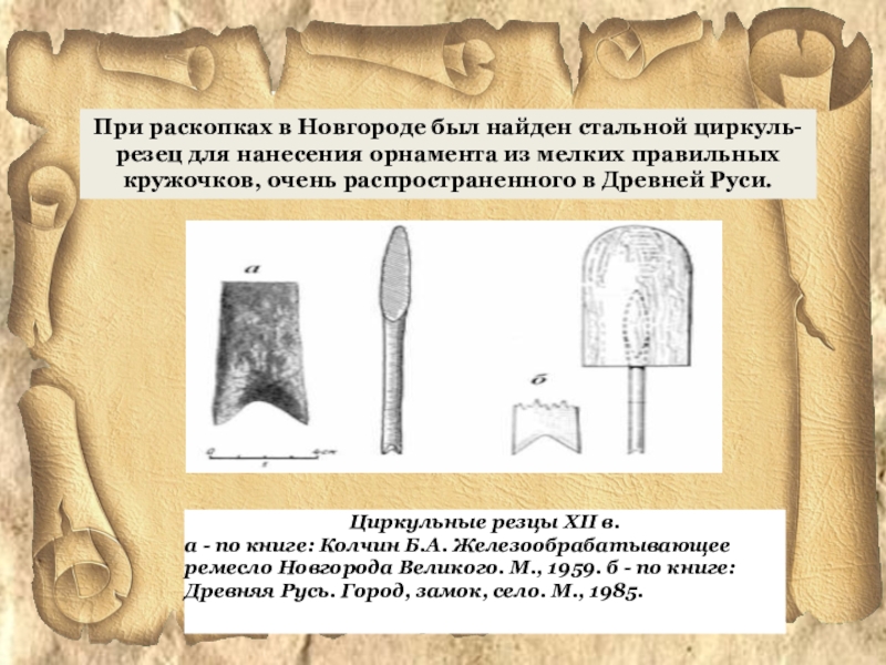 Циркуль презентация 4 класс