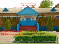 Презентация по физической культуре на тему ГТО – путь к здоровью.