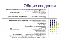 Презентация научного общества учащихся Надежда