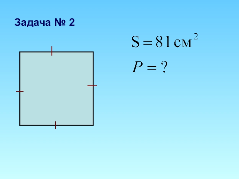 Square 8. Задачи на площадь. Задачи на тему площадь 9 класс. Задания на тему площадь 3 класс. Схема на тему площадь.