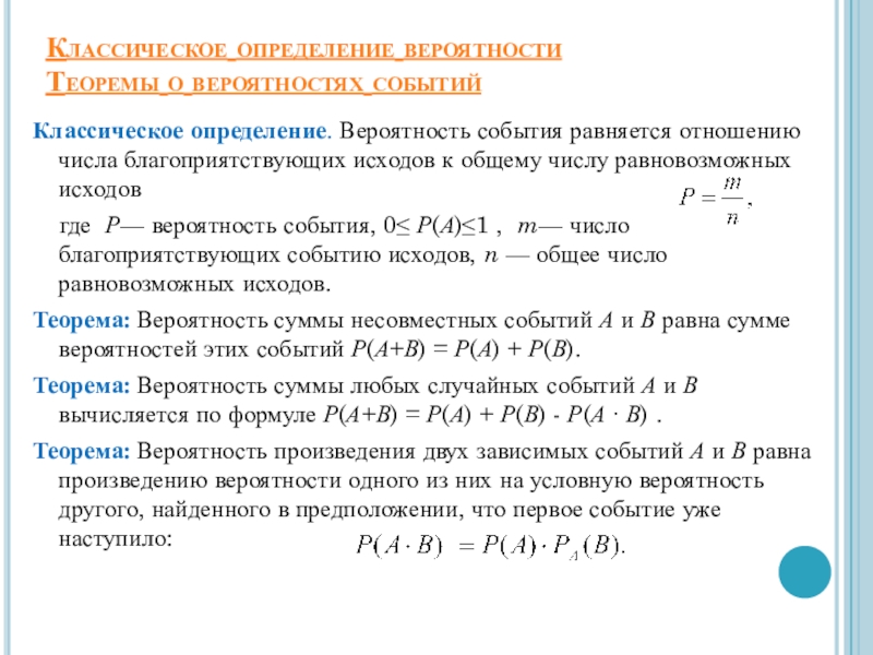 Классическое определение вероятностей презентация