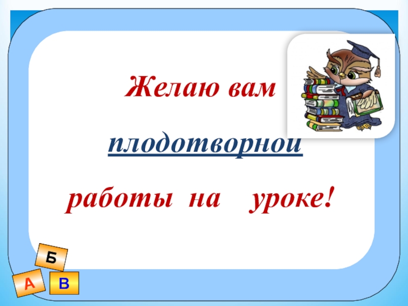 Презентация открытого урока по русскому языку