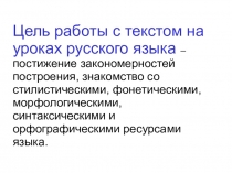 Презентация Работа с текстом