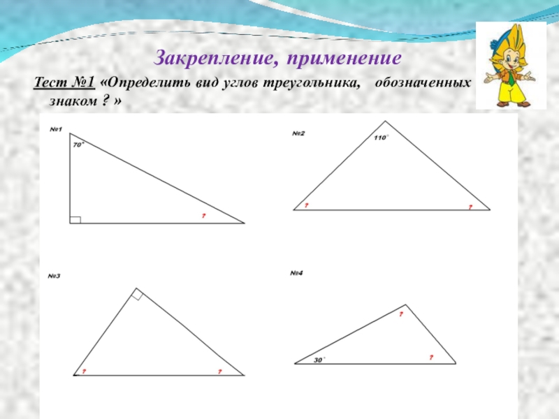 Виды углов треугольника 3 класс презентация