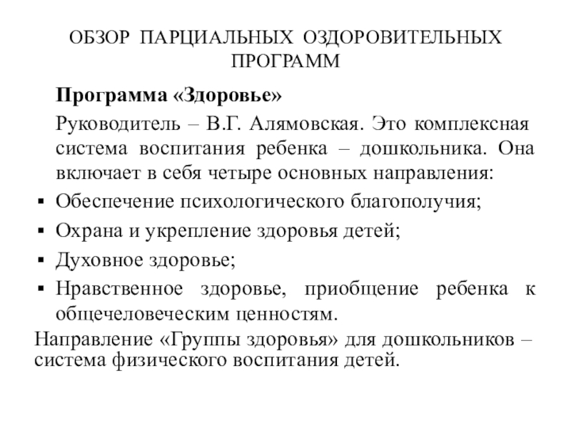 План развернутых конспектов развивающих занятий по алямовской а г