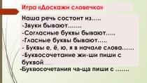 Презентация по обучению грамоте (письмо) на тему:Строчная и заглавная Фф 1 класс перспектива