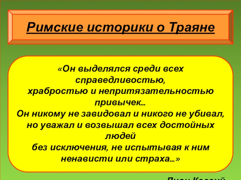 Презентация история 5 класс расцвет империи во 2 веке