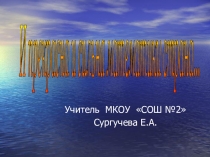 Математика. Внеурочная деятельность. Игра для учащихся 5-6 класса