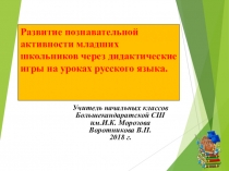 Презентация по русскому языку 3 класс