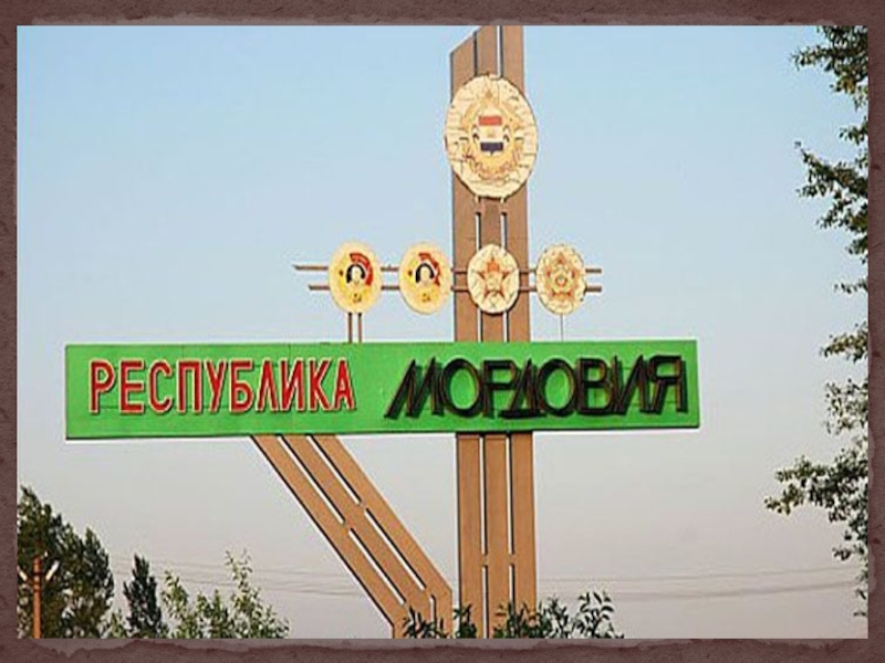 Мордовия 3. Экономика Республики Мордовия. Экономика родного края Мордовия. Экономика Мордовии проект. Проект экономика Республики Мордовия.