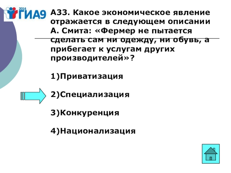 Следующее описание. Какие существуют экономические явления. Экономическое явление приватизация.. Прибегание к услугам других производителей. К основным факторам (ресурсам) производства экономисты относят.