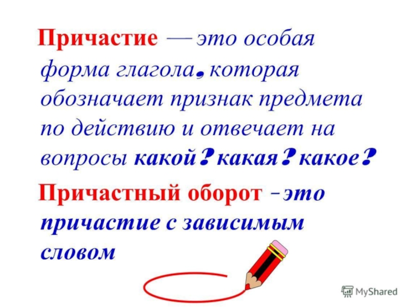 Причастный это. Причастие особая форма глагола которая обозначает. Причастие как особая форма глагола причастный оборот. Причастие как часть речи причастный оборот. Причастие это особая форма.