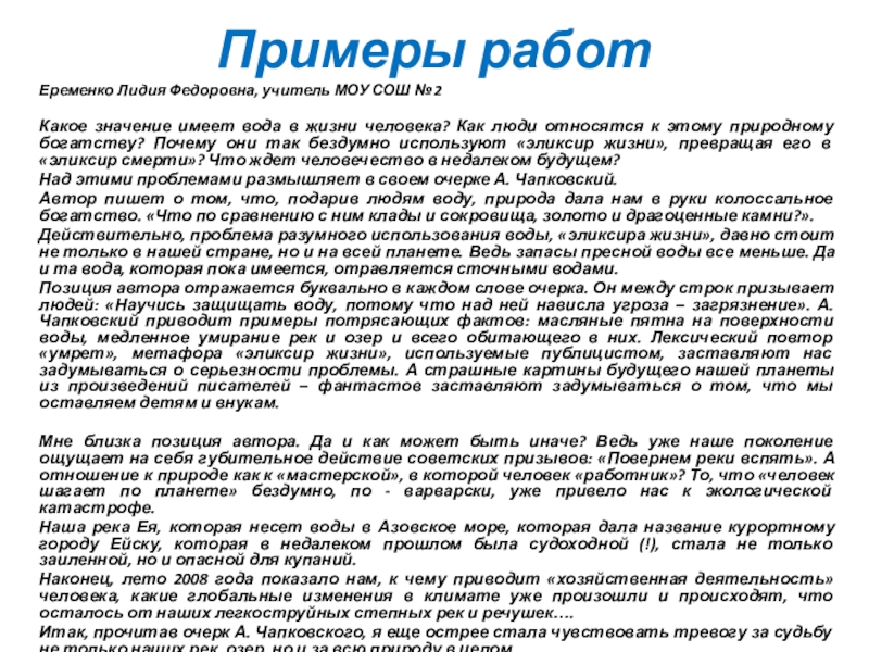 Сочинение рассуждение значение человека. Сочинение на тему бережное отношение к природе. Сочинение на тему моё отношение к природе. Сочинение рассуждение бережное отношение к природе. Сочинение рассуждение эссе на тему вода.