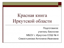Презентация по биологии на тему Красная книга Иркутской области