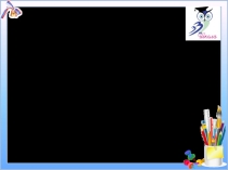 Презентация по теме: Использование технологии Портфолио в начальных классах школы