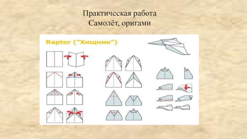 Презентация оригами самолетик