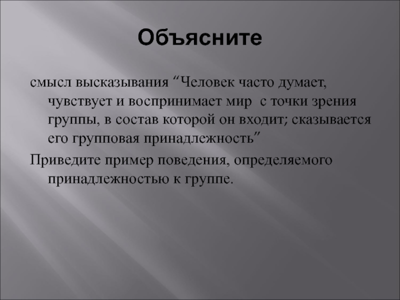 Социальные высказывания. Пояснить смысл цитаты. Объясните смысл. Высказывания со смыслом. Объяснить смысл изображения.