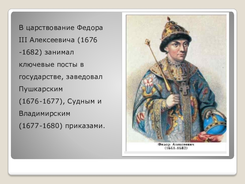 Презентация правление софьи алексеевны внутренняя и внешняя политика