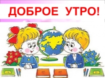 Конспект урока и презентация по русскому языку на тему Звуки и буквы 2 класс