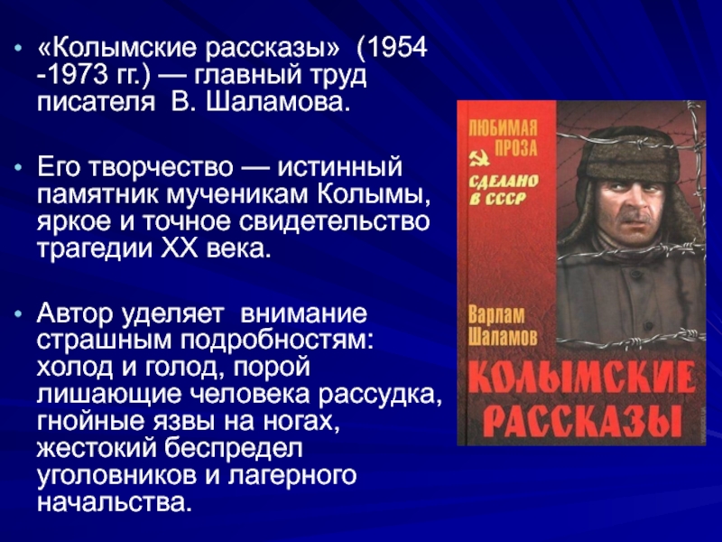 Презентация жизнь и творчество шаламова 11 класс