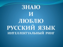 Презентация по русскому языку и культуре речи