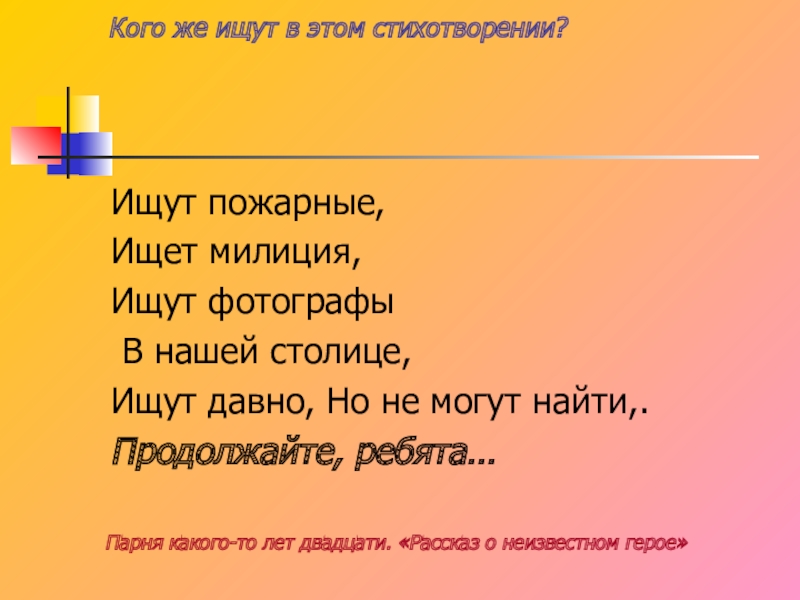 Ищут пожарные ищет