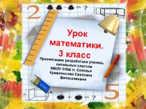 Презентация урока по математике Сложение чисел в столбик с переходом через разряд.