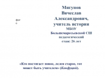 Презентация защита 1 категории учитель истории