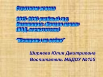 Презентация к НОД по познавательному развитию детей на тему Женщины на войне
