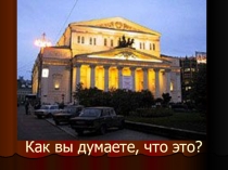 Презентация к уроку музыки