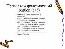 Презентация по русскому языку Безударные гласные в корне слова. Повторение (5 класс)