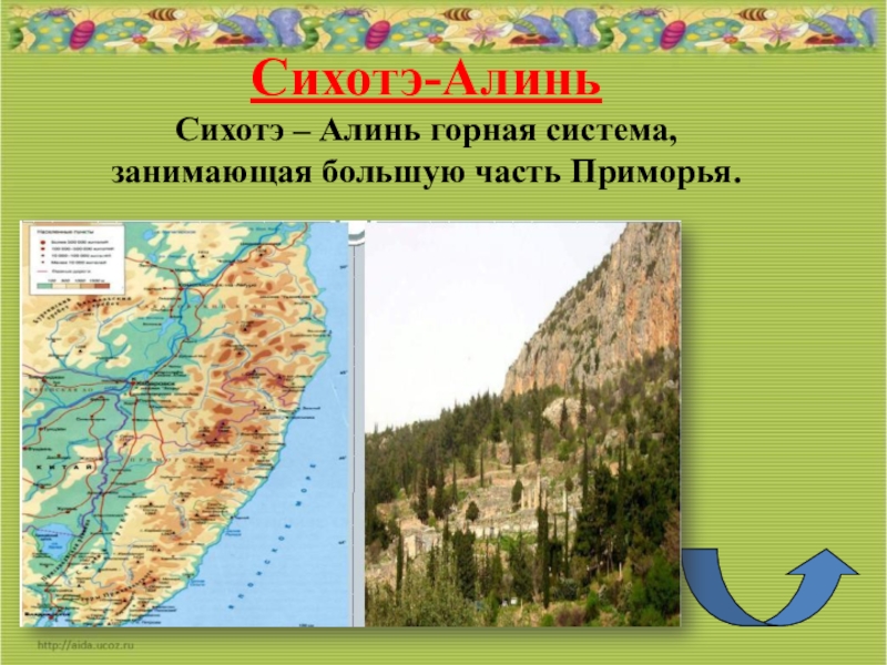 Карта сихотэ алиня физическая