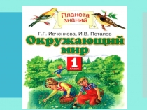 Презентация к уроку окружающего мира Деревья, кустарники, травы