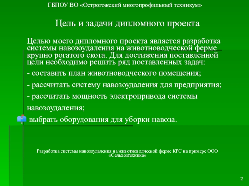 Презентация для защиты дипломного проекта