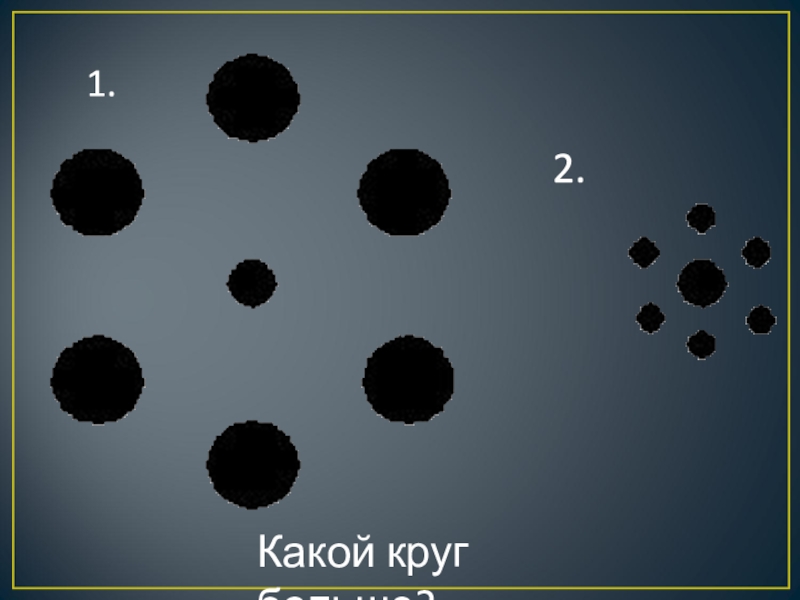 Какой круг больше. Какого круга. «Каких кружков больше». Какой круг самый большой игра.