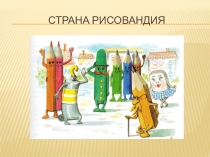 Презентация праздника к 8 марта по рисованию